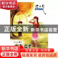 正版 皮卡,皮卡 杨连山 李德善 天津教育出版社 9787229055097