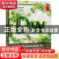 正版 ADOBE DREAMWEAVER CC标准培训教材 ACAA专家委员会,DDC传媒