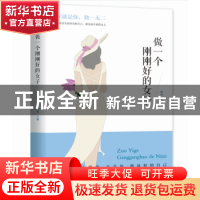 正版 做一个刚刚好的女子 曹岚主编 百花洲文艺出版社 9787550030