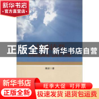 正版 中国转型的系统困境与改革方略 魏波著 北京大学出版社 9787