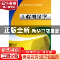 正版 工程测量学 王颖,周启朋主编 机械工业出版社 978711145701