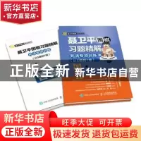 正版 聂卫平围棋习题精解 死活专项训练 从5级到1级 李响,王守伟,
