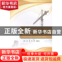 正版 日汉建设常用辞典 陈嵘,陈峥,陈修柱主编 江苏大学出版社