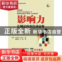 正版 影响力:让网站内容打动访客 [美]Colleen Jones 人民邮电出