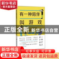 正版 有一种陪伴叫游戏——藏在亲子游戏中的启蒙教育 西西 上海