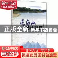 正版 长白山森林研究 郑小贤等著 中国林业出版社 9787503875830