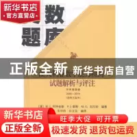 正版 澳大利亚数学能力检测试题解析与评注:2006-2013:中学高级卷