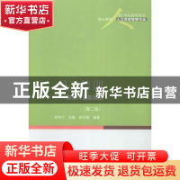 正版 员工培训:知识与技能训练 谢伟宁,龙敏,姚月娟编著 东北财