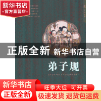 正版 弟子规 文景编著 中国人口出版社 9787510114564 书籍