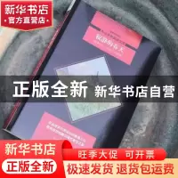 正版 寂静的春天:全新版 [美]蕾切尔·卡森 陕西师范大学出版总社