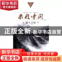 正版 来自中国,迷人之境的报道 [秘]Guillermo Da?ino 五洲传播出