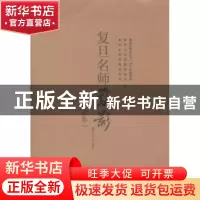 正版 复旦名师剪影:综合卷 复旦大学关心下一代工作委员会,复旦