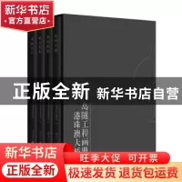 正版 港珠澳大桥岛隧工程画册(全4册) 中国交通建设股份有限公
