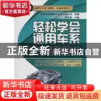 正版 轻松学会通用车系电气系统维修 谭本忠主编 机械工业出版社