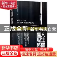 正版 人生需要高级感(全一册) 西风南浦 青岛出版社 978755527694