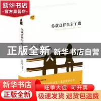正版 你就这样失去了她 (美)朱诺·迪亚斯著 译林出版社 978754475