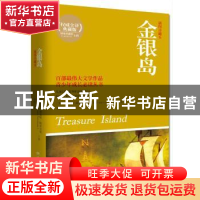正版 金银岛:插图珍藏本 (英)罗伯特·路易斯·斯蒂文森(Robert Lou