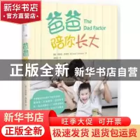 正版 爸爸陪你长大 (澳)理查德·弗莱彻(Richard Fletcher)著 中国