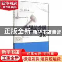 正版 合同法分则研究 朱伯玉,管洪彦著 人民出版社 978701013919