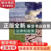 正版 生态服务的法律和政策 (美)J. B.鲁尔,(美)斯蒂文·E.卡夫,