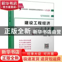 正版 建设工程经济一次通关 梅世强,品思文化专家委员会 编 中国