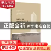 正版 杭州社会资源国际旅游访问点导览 李晓红 浙江大学出版社有