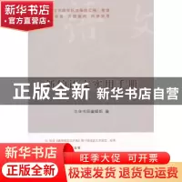 正版 新编语文实用手册 中华书局编辑部编 中华书局 978710110135