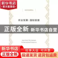 正版 农业发展:国际前景 [日]速水佑次郎 [美]弗农拉坦 著,吴伟