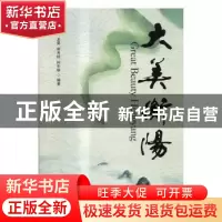 正版 大美衡阳 龙勇,熊考核,何东林编著 中国书籍出版社 978750