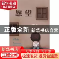 正版 愿望 巫俊武著 中央广播电视大学出版社 9787304057374 书籍