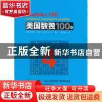 正版 美国数独100题(4) (美)威尔·肖兹著 北京理工大学出版社 978