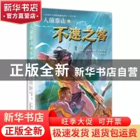 正版 人猿泰山之不速之客 [美国]埃德加·赖斯·巴勒斯 译 许天弈