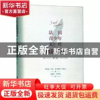 正版 法国青少年文库精选译丛:第二辑 埃克托·马洛 浙江大学出版