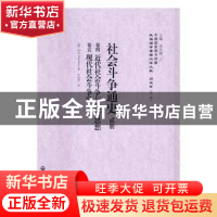 正版 社会斗争通史 (德)毕尔(Max Beer),叶启芳 译 上海社会