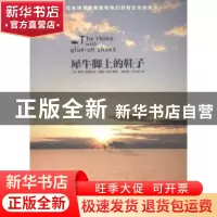 正版 犀牛脚上的鞋子 (美)露西·斯佩尔曼,(美)泰德·真岛编著 黄