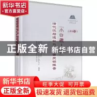 正版 “小白礁Ⅰ号”:清代沉船遗址水下考古发掘报告 宁波市文物