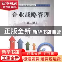 正版 企业战略管理 陈忠卫,王晶晶等编著 中国统计出版社 978750