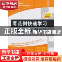 正版 看范例快速学习设备安装工程预算 《看范例快速学习设备安装