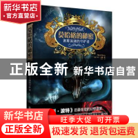 正版 莫哈格的秘密:迷雾深湖的守护者 (加)马丁·巴里著 北京联合