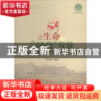 正版 让生命在绿色中绽放:文登市环山路小学“绿色教育”的探索与