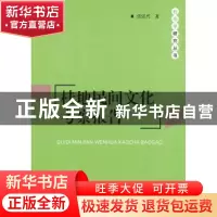 正版 桂地民间文化考察报告 张廷兴,邢永川等著 电子科技大学出