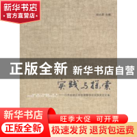 正版 实践与探索:江苏省镇江市首届警学论文获奖征文集 赵立源主