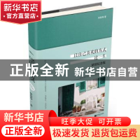 正版 以自己喜欢的方式过一生:精装纪念版 林特特著 江苏文艺出版