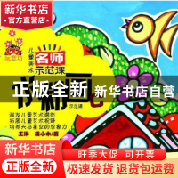 正版 儿童美术名师示范课:C:水粉画示范课 王琳主编 万卷出版公司