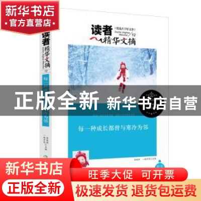 正版 每一种成长都曾与寒冷为邻 陈晓辉,一路开花主编 煤炭工业