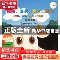 正版 眼睛、耳朵、鼻子和尾巴—疯狂农场 澳大利亚图书出版公司