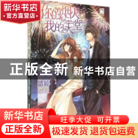正版 你的烟火,我的天堂 盛颖著 湖南少年儿童出版社 9787556204