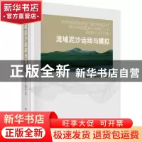 正版 流域泥沙运动与模拟 曹文洪,张晓明编著 科学出版社 978703
