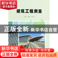 正版 建筑工程测量 于银霞,张苏俊主编 南京大学出版社 97873051