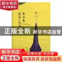 正版 莫泊桑短篇小说选 [法]莫泊桑 国际文化出版公司 9787512508